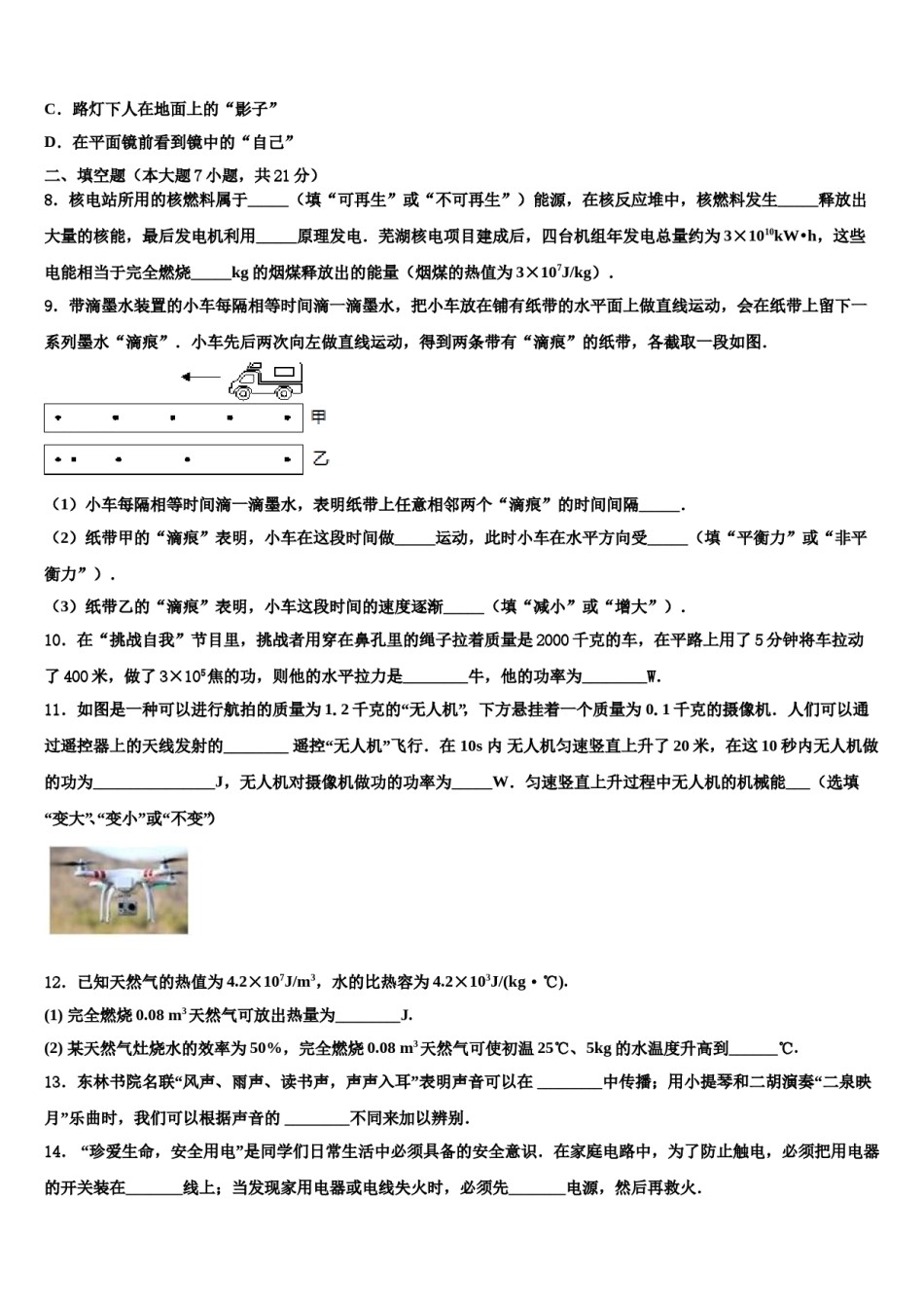 2024届北京大附属中学中考一模物理试题含解析.doc_第3页