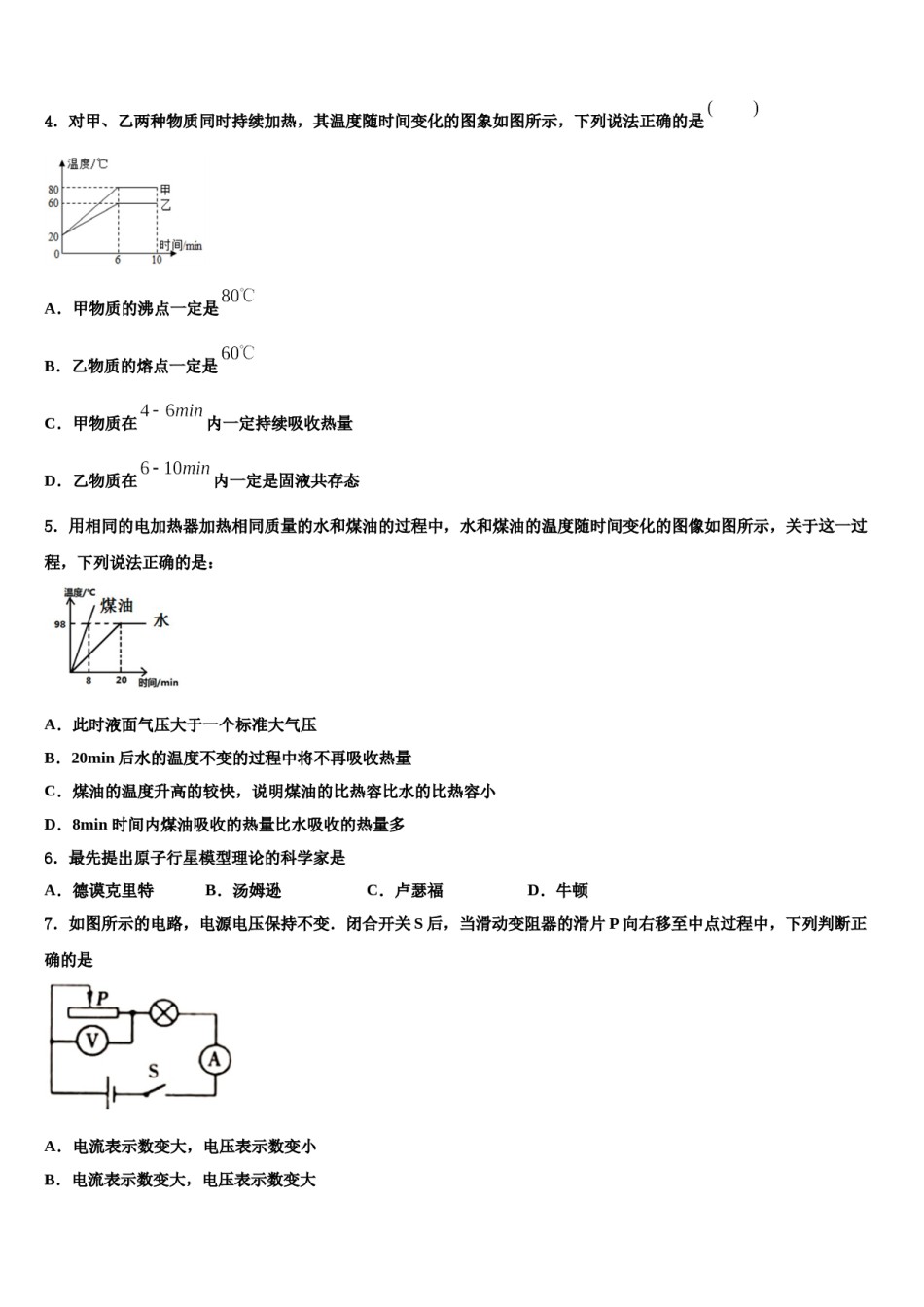 2024届北京市一零一中学中考物理考试模拟冲刺卷含解析.doc_第2页