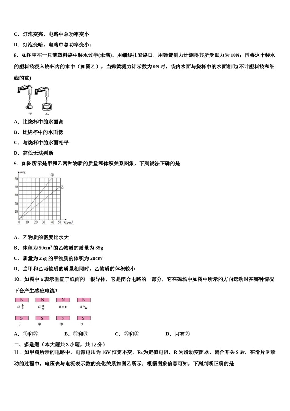 2024届北京市一零一中学中考物理考试模拟冲刺卷含解析.doc_第3页