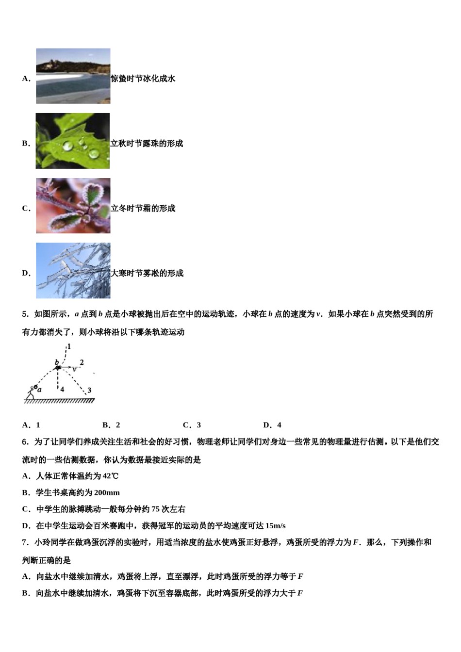 2024届北京市东城区名校中考物理四模试卷含解析.doc_第2页