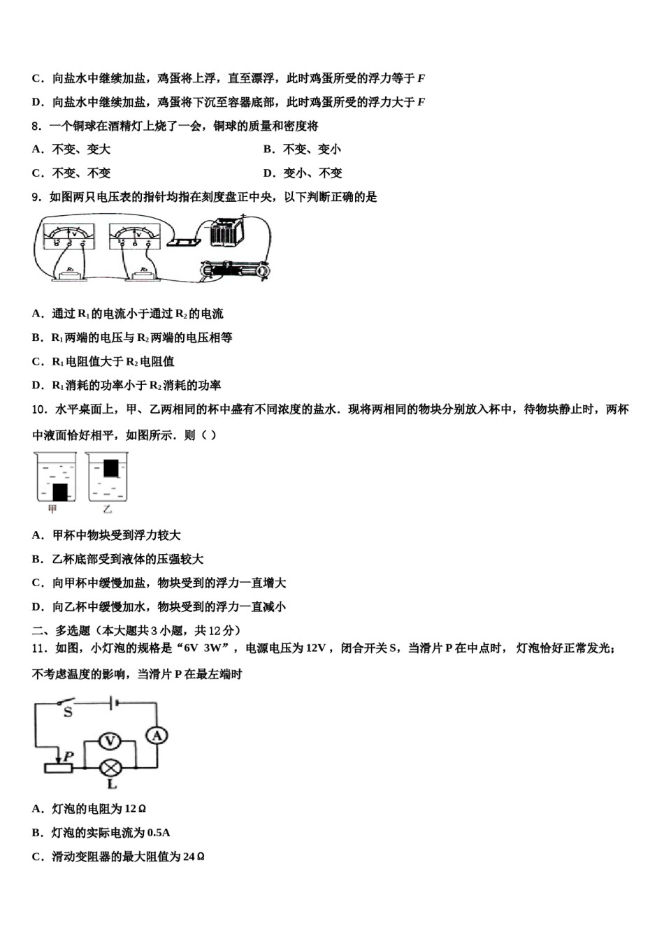 2024届北京市东城区名校中考物理四模试卷含解析.doc_第3页