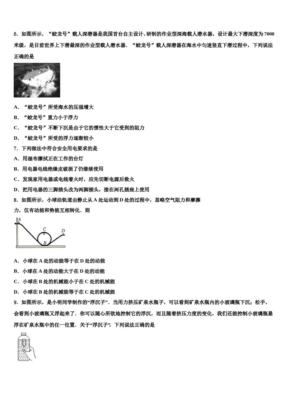 2024届北京市中学国人民大附中中考物理模试卷含解析.doc_第2页