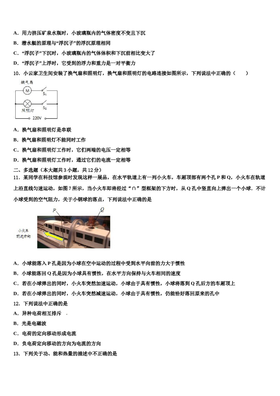 2024届北京市中学国人民大附中中考物理模试卷含解析.doc_第3页
