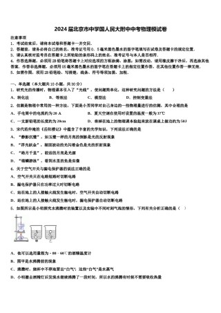 2024届北京市中学国人民大附中中考物理模试卷含解析.doc