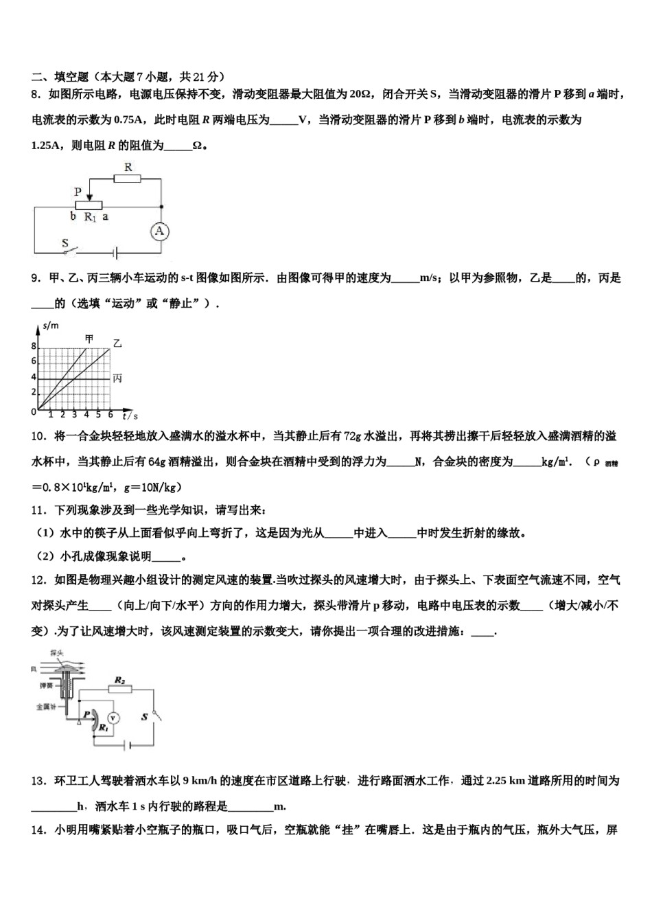 2024届北京市十一校中考四模物理试题含解析.doc_第3页