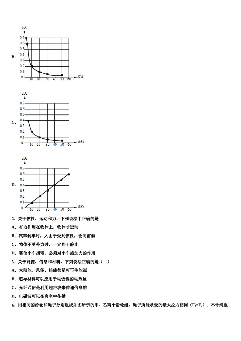 2024届北京市大兴区重点中学中考物理对点突破模拟试卷含解析.doc_第2页