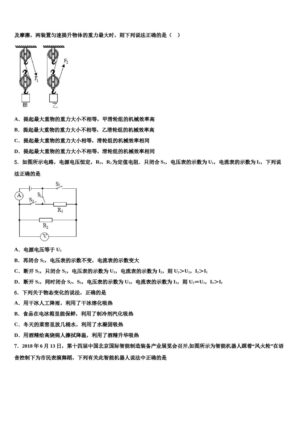 2024届北京市大兴区重点中学中考物理对点突破模拟试卷含解析.doc_第3页