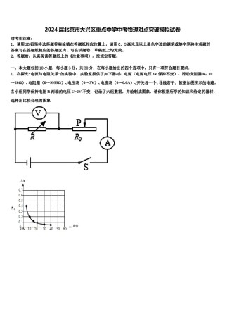 2024届北京市大兴区重点中学中考物理对点突破模拟试卷含解析.doc