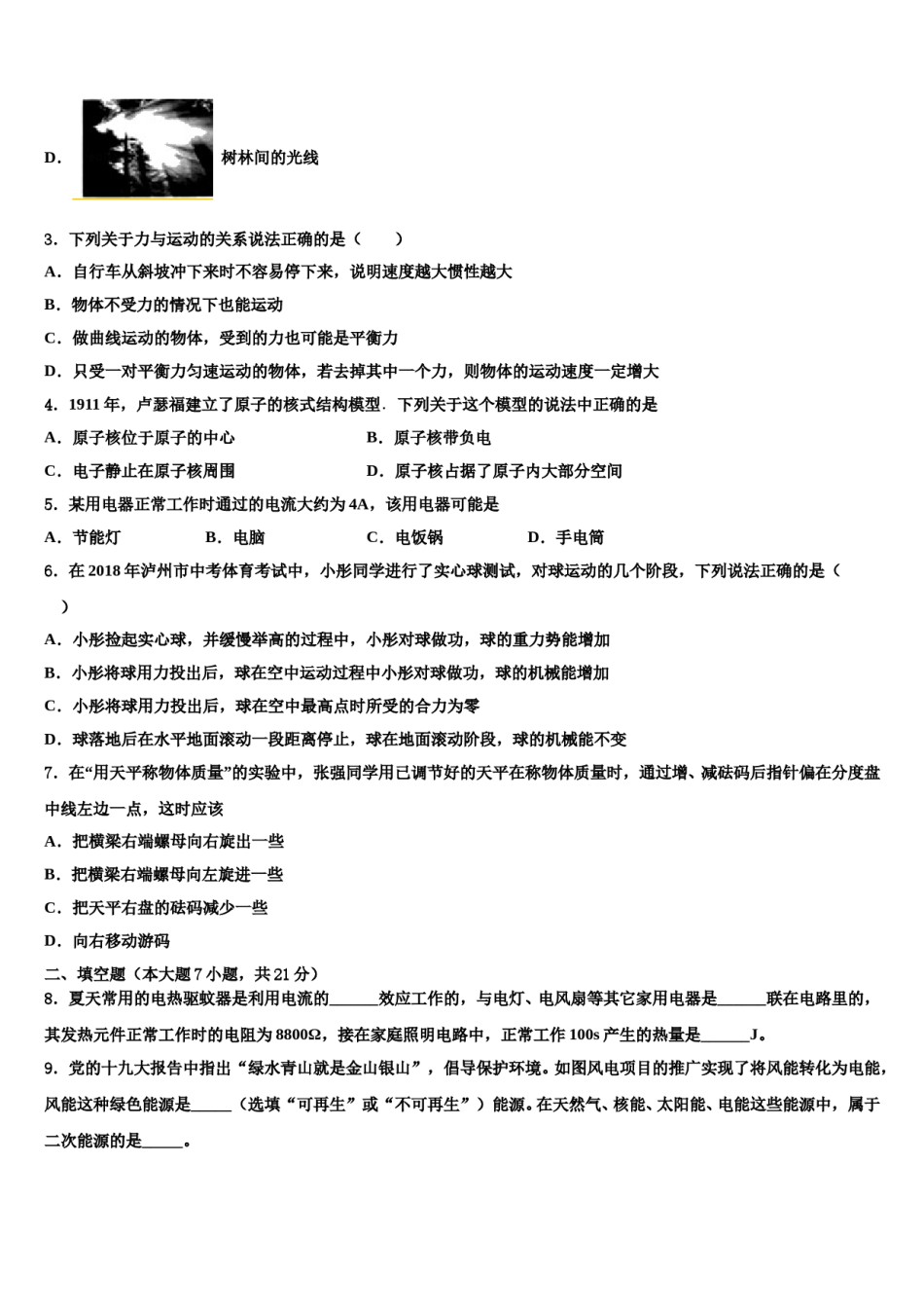 2024届北京市密云县中考物理最后冲刺浓缩精华卷含解析.doc_第2页