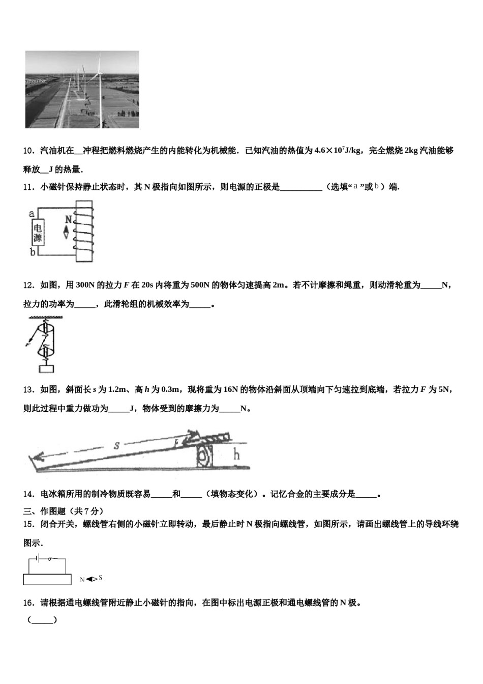 2024届北京市密云县中考物理最后冲刺浓缩精华卷含解析.doc_第3页