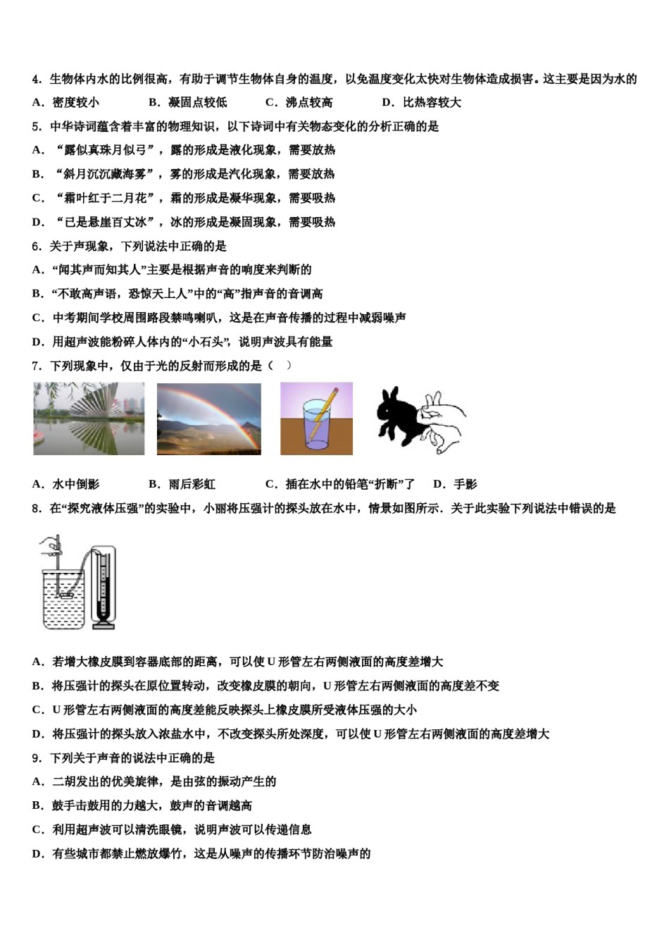 2024届北京市密云县市级名校中考物理押题试卷含解析.doc_第2页