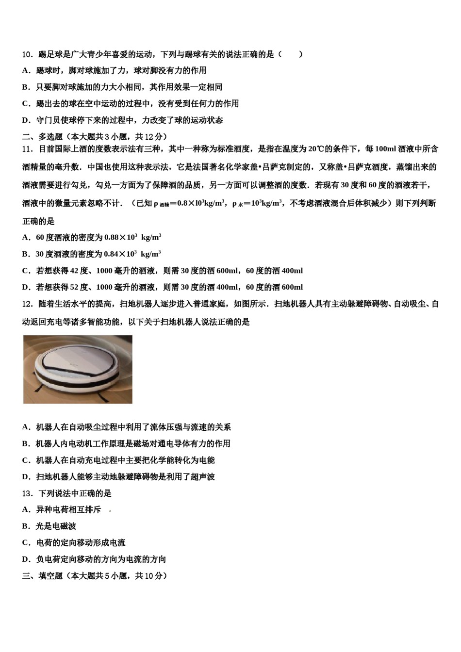 2024届北京市密云县市级名校中考物理押题试卷含解析.doc_第3页