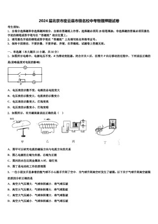 2024届北京市密云县市级名校中考物理押题试卷含解析.doc