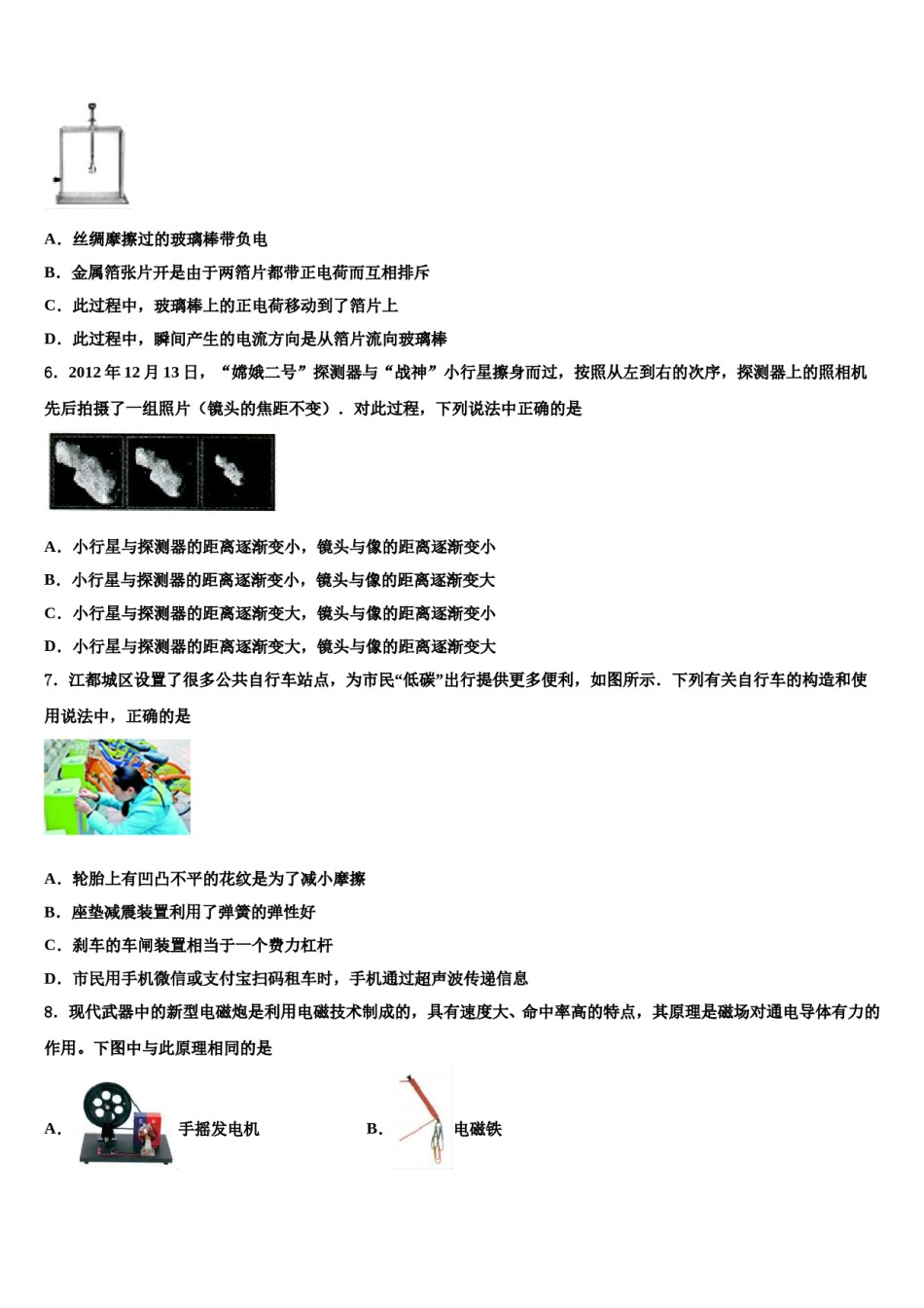 2024届北京市平谷区中考物理全真模拟试题含解析.doc_第2页