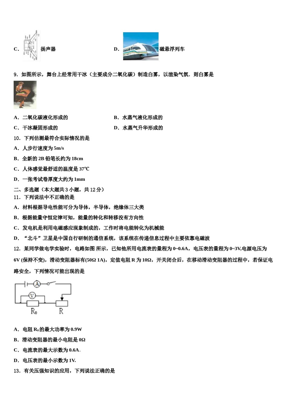 2024届北京市平谷区中考物理全真模拟试题含解析.doc_第3页