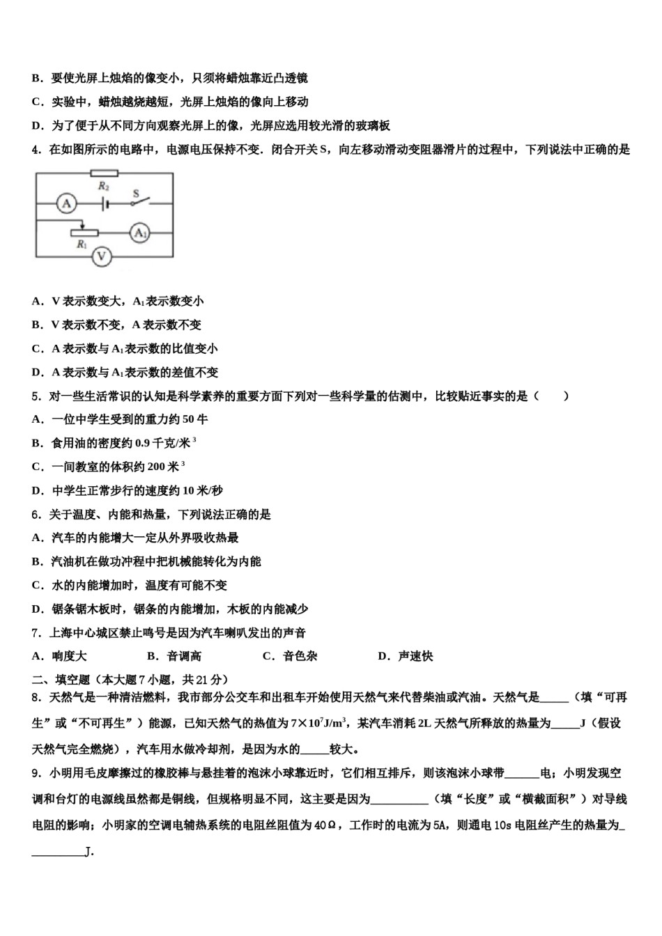 2024届北京市延庆区中考物理押题试卷含解析.doc_第2页