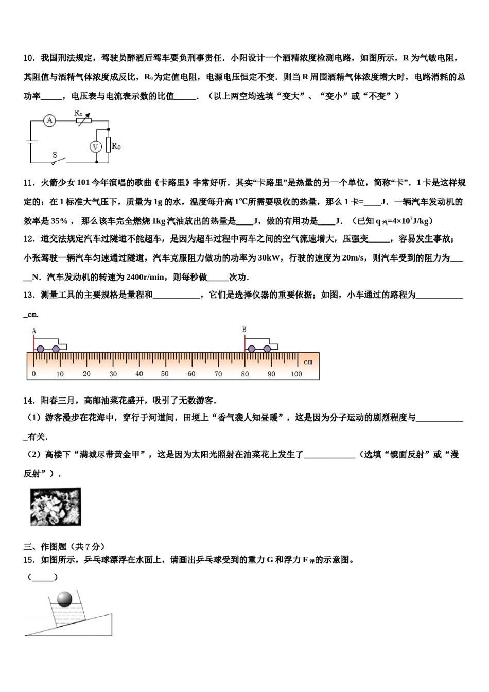 2024届北京市延庆区中考物理押题试卷含解析.doc_第3页