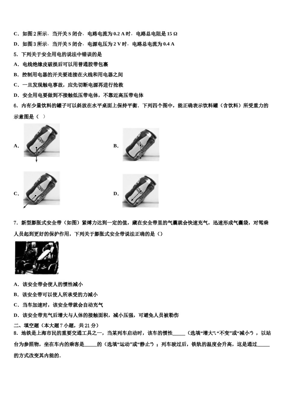 2024届北京市延庆区达标名校中考物理对点突破模拟试卷含解析.doc_第2页