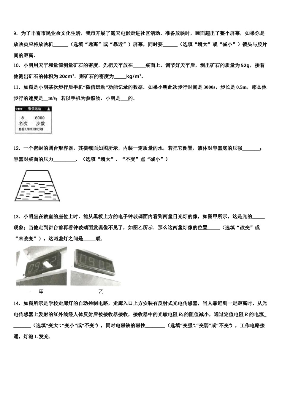2024届北京市延庆区达标名校中考物理对点突破模拟试卷含解析.doc_第3页