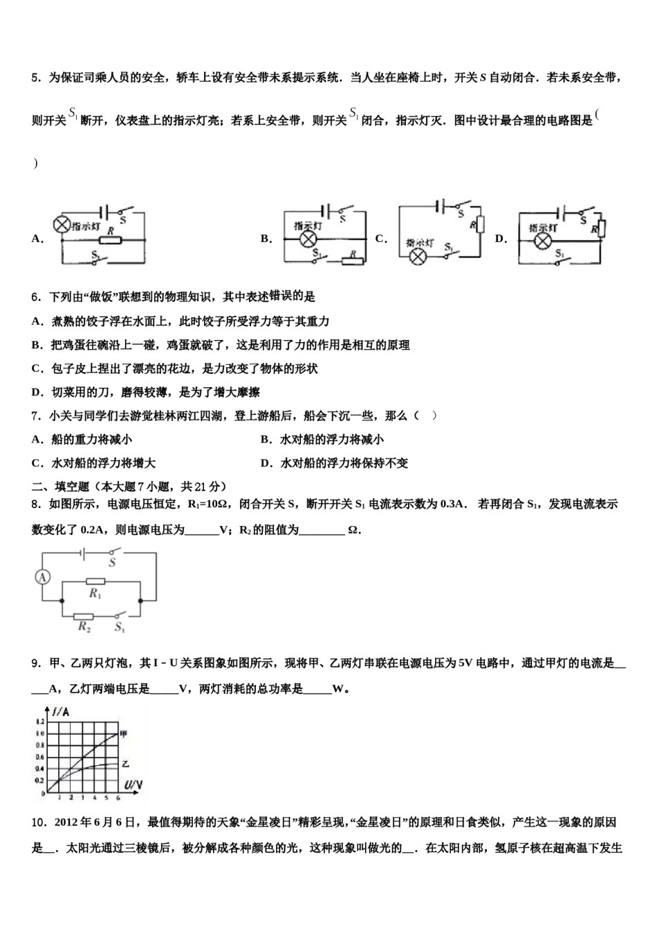 2024届北京市怀柔区名校中考物理对点突破模拟试卷含解析.doc_第2页