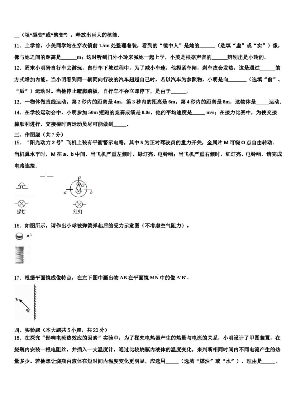2024届北京市怀柔区名校中考物理对点突破模拟试卷含解析.doc_第3页