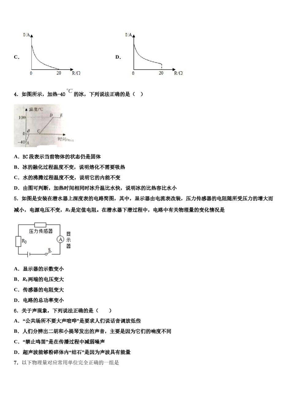 2024届北京市房山区重点名校中考物理模拟试题含解析.doc_第2页