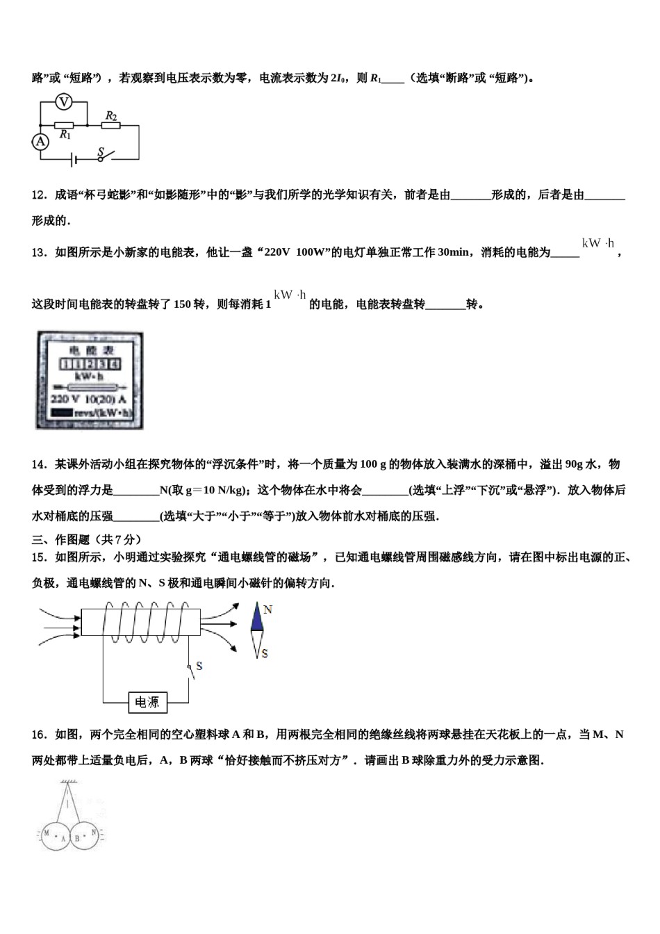 2024届北京市昌平区昌平五中学中考物理对点突破模拟试卷含解析.doc_第3页