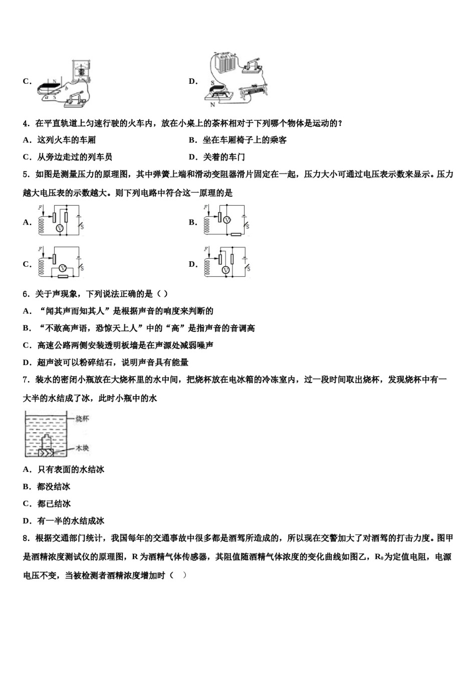 2024届北京市朝阳区中考物理最后冲刺浓缩精华卷含解析.doc_第2页