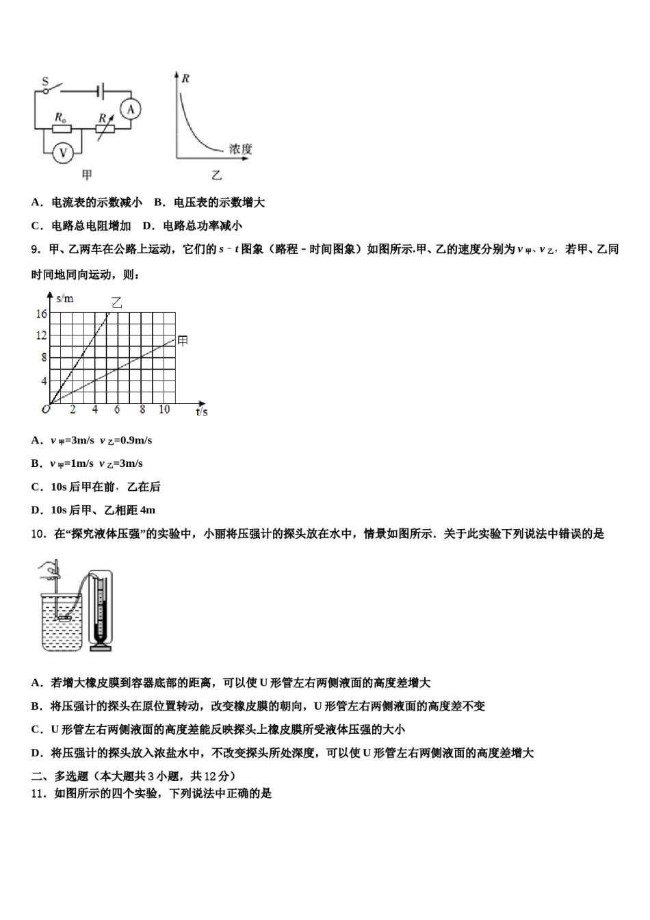2024届北京市朝阳区中考物理最后冲刺浓缩精华卷含解析.doc_第3页