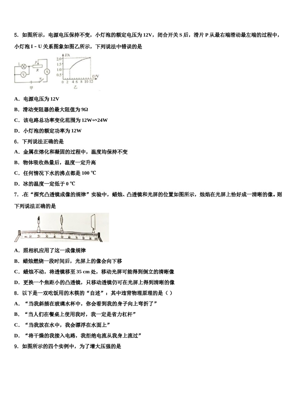 2024届北京市海淀区101中学中考一模物理试题含解析.doc_第2页