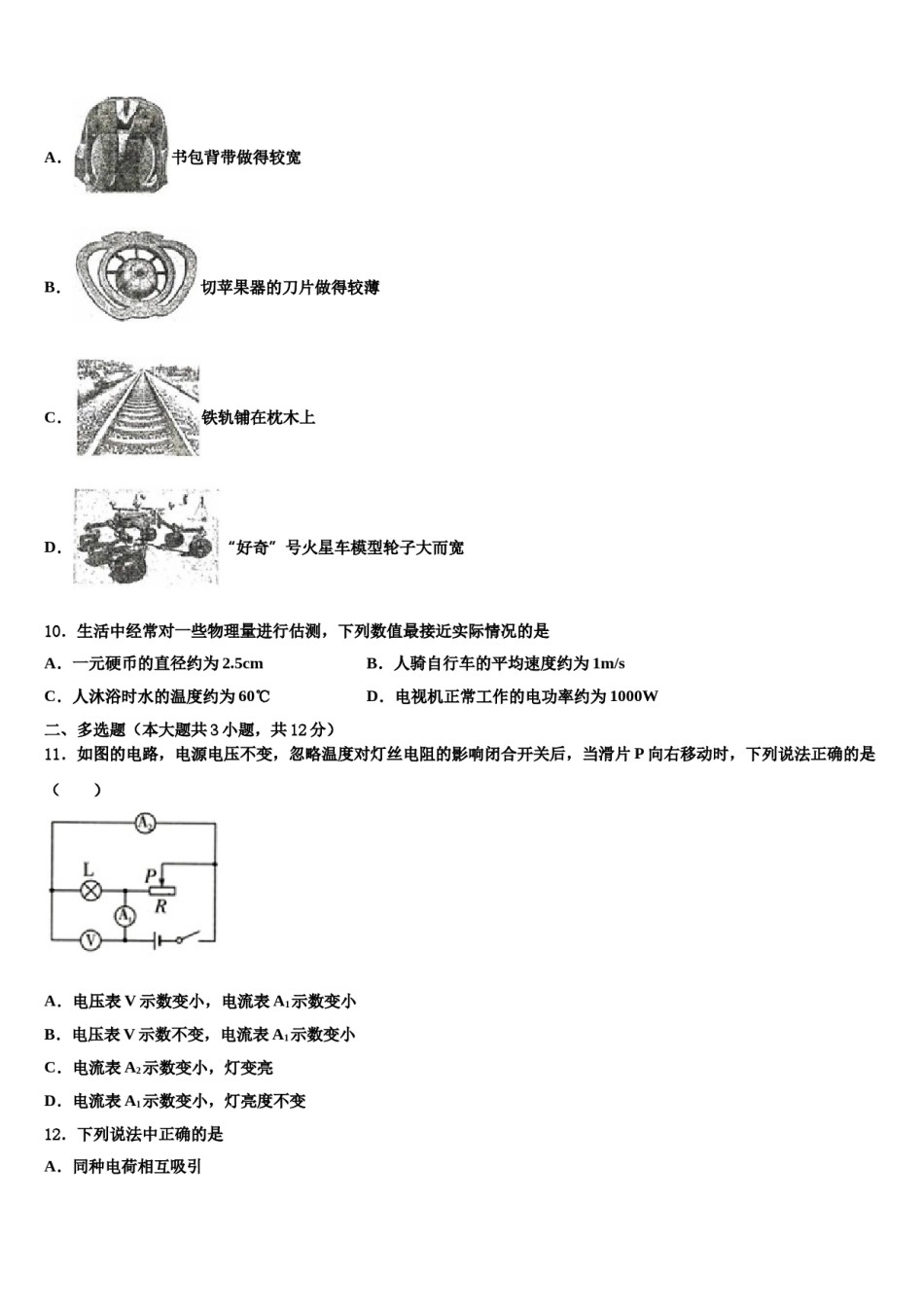 2024届北京市海淀区101中学中考一模物理试题含解析.doc_第3页