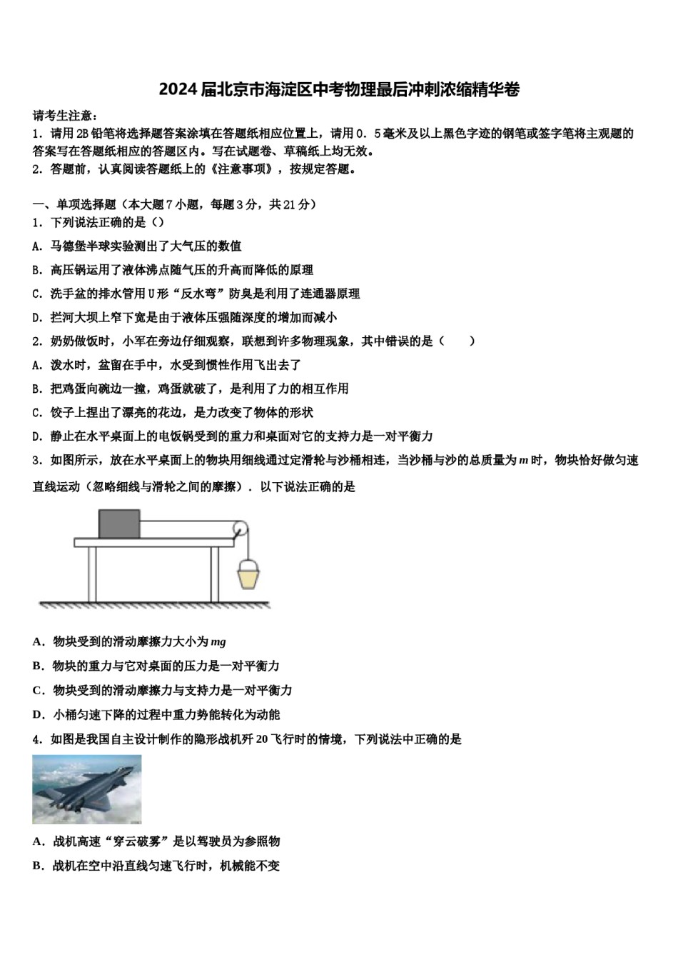2024届北京市海淀区中考物理最后冲刺浓缩精华卷含解析.doc_第1页