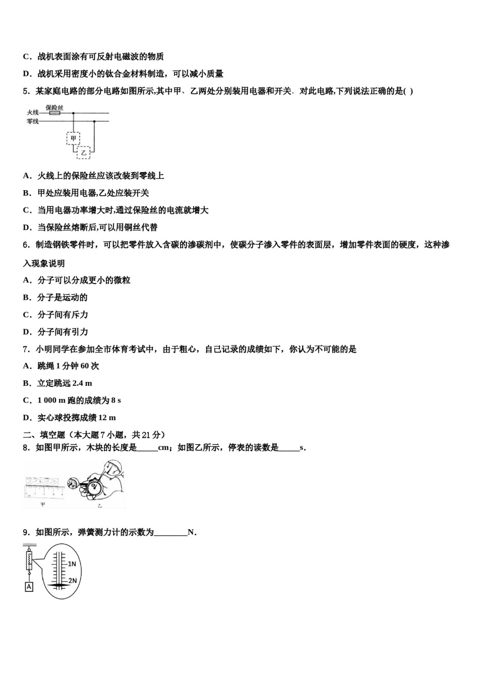 2024届北京市海淀区中考物理最后冲刺浓缩精华卷含解析.doc_第2页