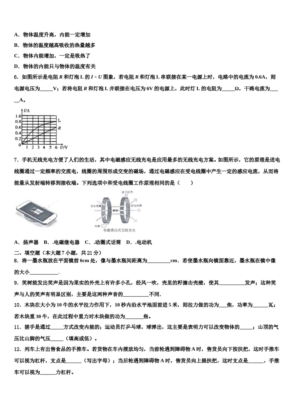 2024届北京市海淀区清华附中中考冲刺卷物理试题含解析.doc_第2页