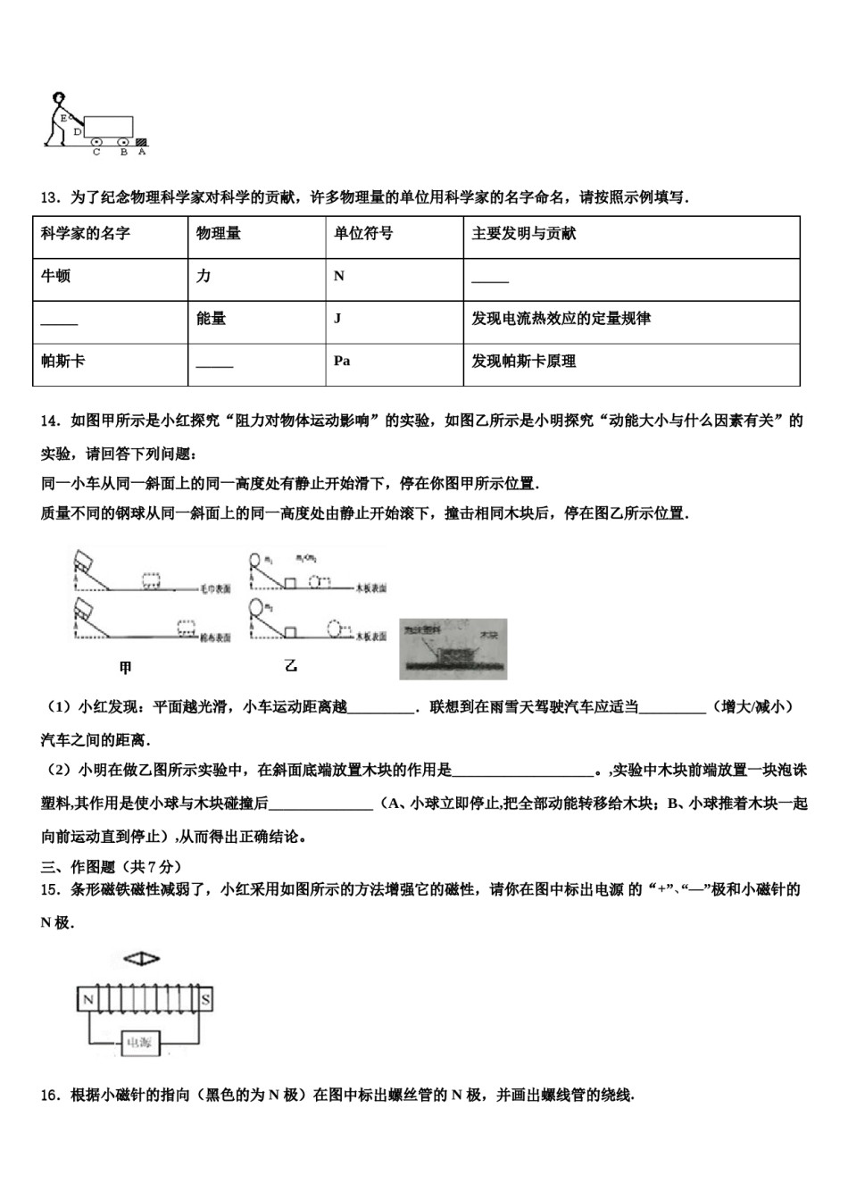 2024届北京市海淀区清华附中中考冲刺卷物理试题含解析.doc_第3页