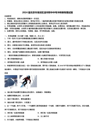 2024届北京市海淀区清华附中中考冲刺卷物理试题含解析.doc