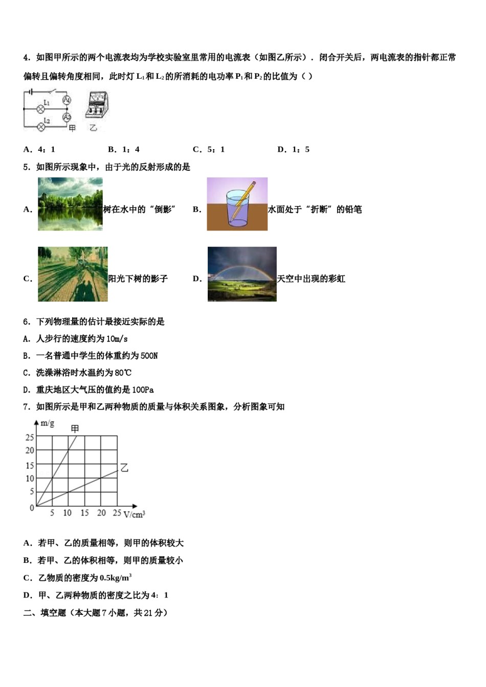 2024届北京市海淀区第四中学中考物理模拟精编试卷含解析.doc_第2页