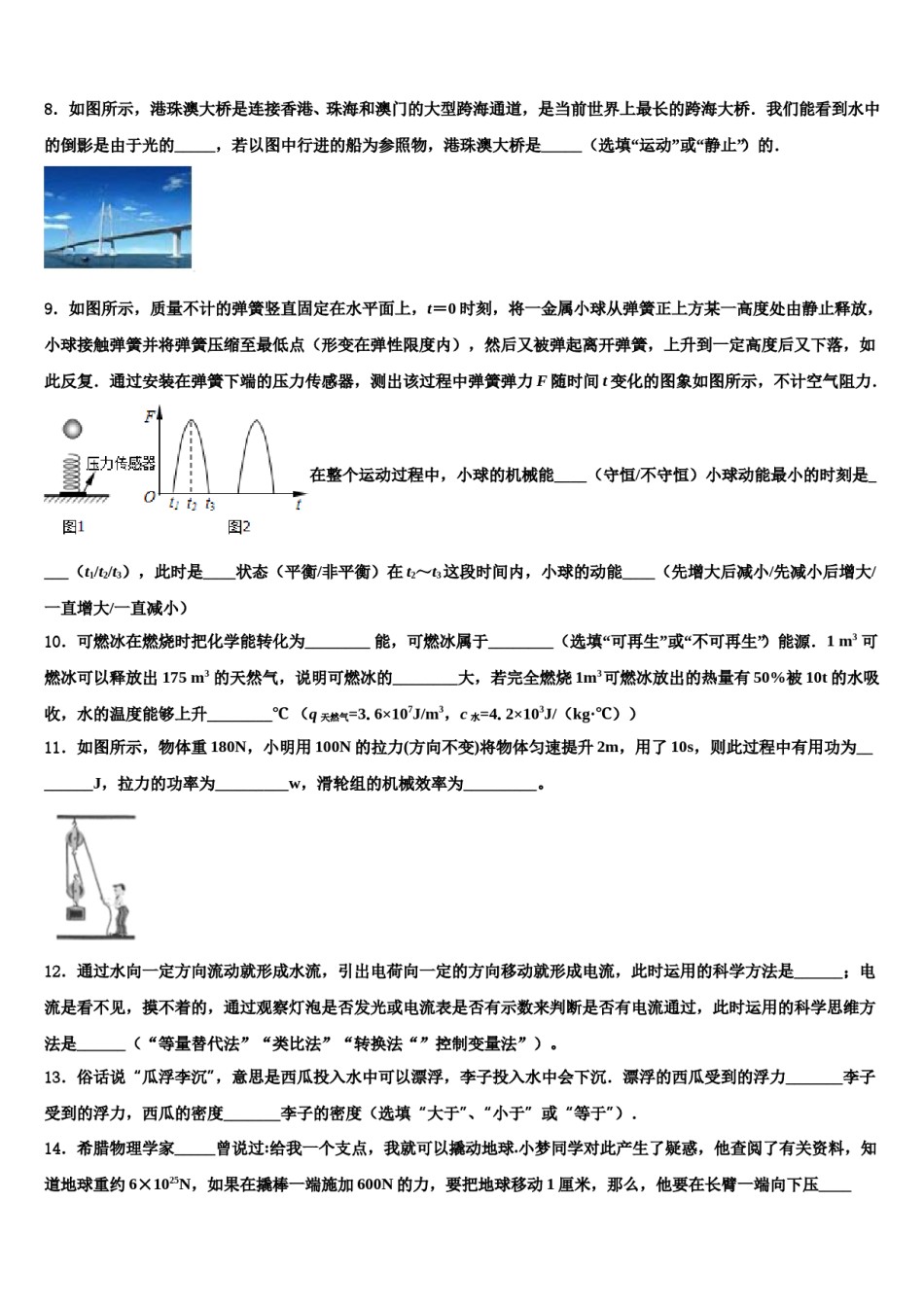 2024届北京市海淀区第四中学中考物理模拟精编试卷含解析.doc_第3页