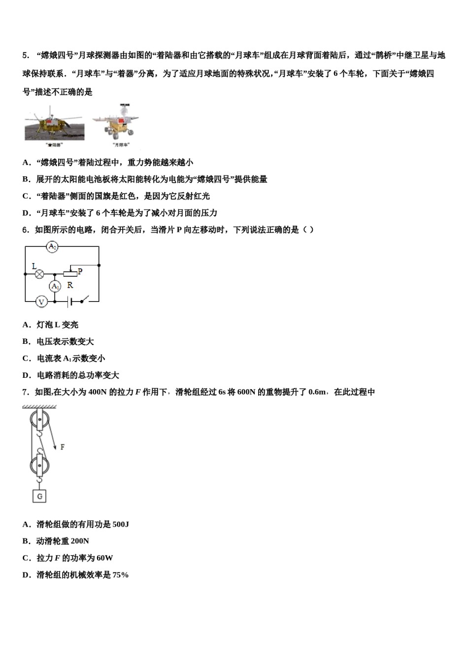 2024届北京市海淀区达标名校中考适应性考试物理试题含解析.doc_第2页