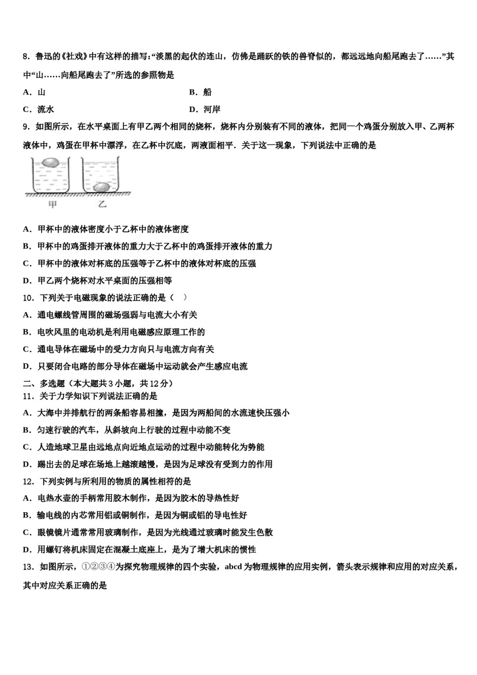 2024届北京市海淀区达标名校中考适应性考试物理试题含解析.doc_第3页