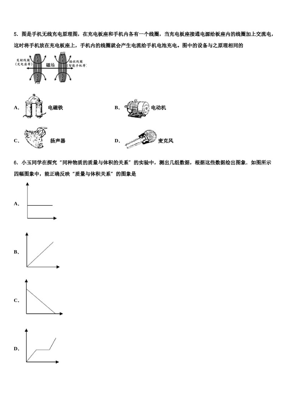 2024届北京市海淀区首都师大附中市级名校中考物理最后冲刺模拟试卷含解析.doc_第2页