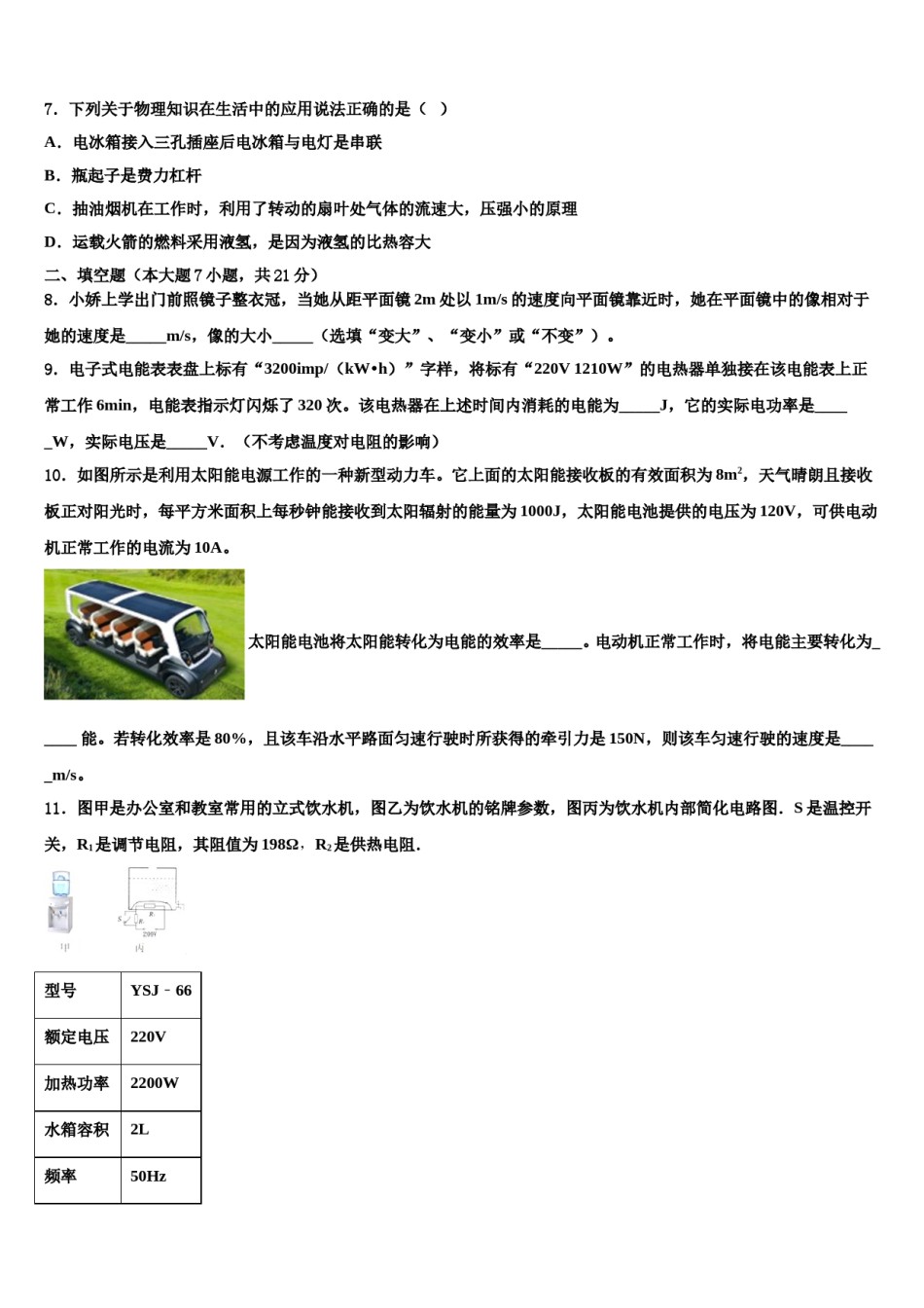 2024届北京市海淀区首都师大附中市级名校中考物理最后冲刺模拟试卷含解析.doc_第3页