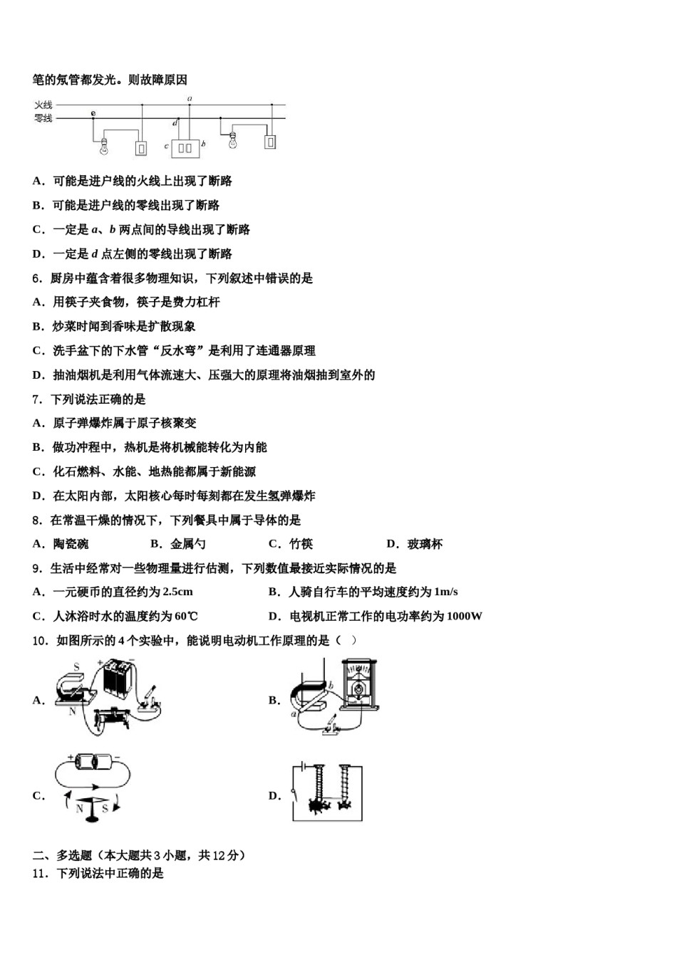 2024届北京市清华附中中考物理模试卷含解析.doc_第2页