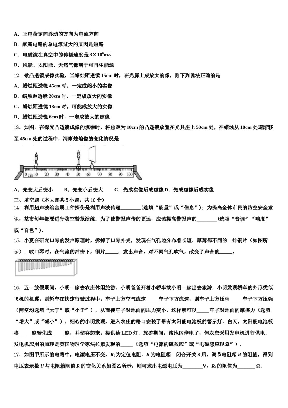 2024届北京市清华附中中考物理模试卷含解析.doc_第3页