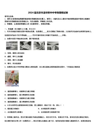 2024届北京市清华附中中考物理模试卷含解析.doc