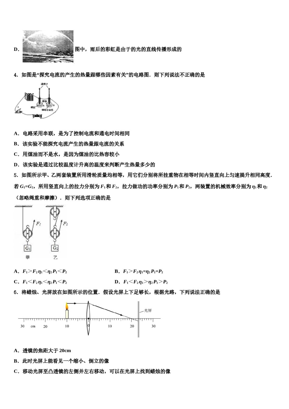 2024届北京市第五十五中学中考联考物理试卷含解析.doc_第2页