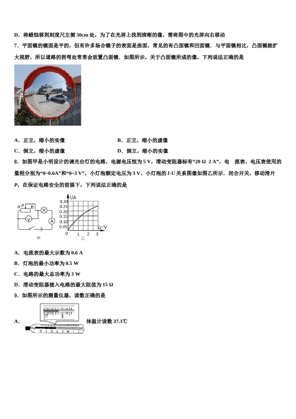2024届北京市第五十五中学中考联考物理试卷含解析.doc_第3页