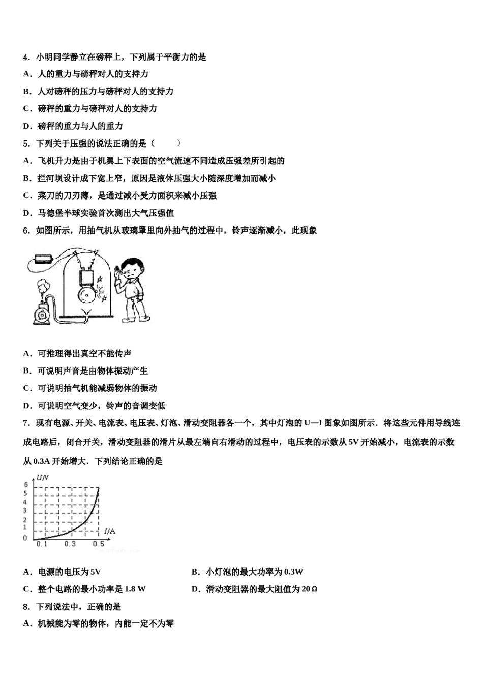 2024届北京市第八中学中考联考物理试卷含解析.doc_第2页