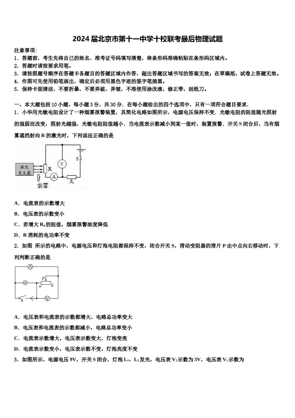 2024届北京市第十一中学十校联考最后物理试题含解析.doc_第1页