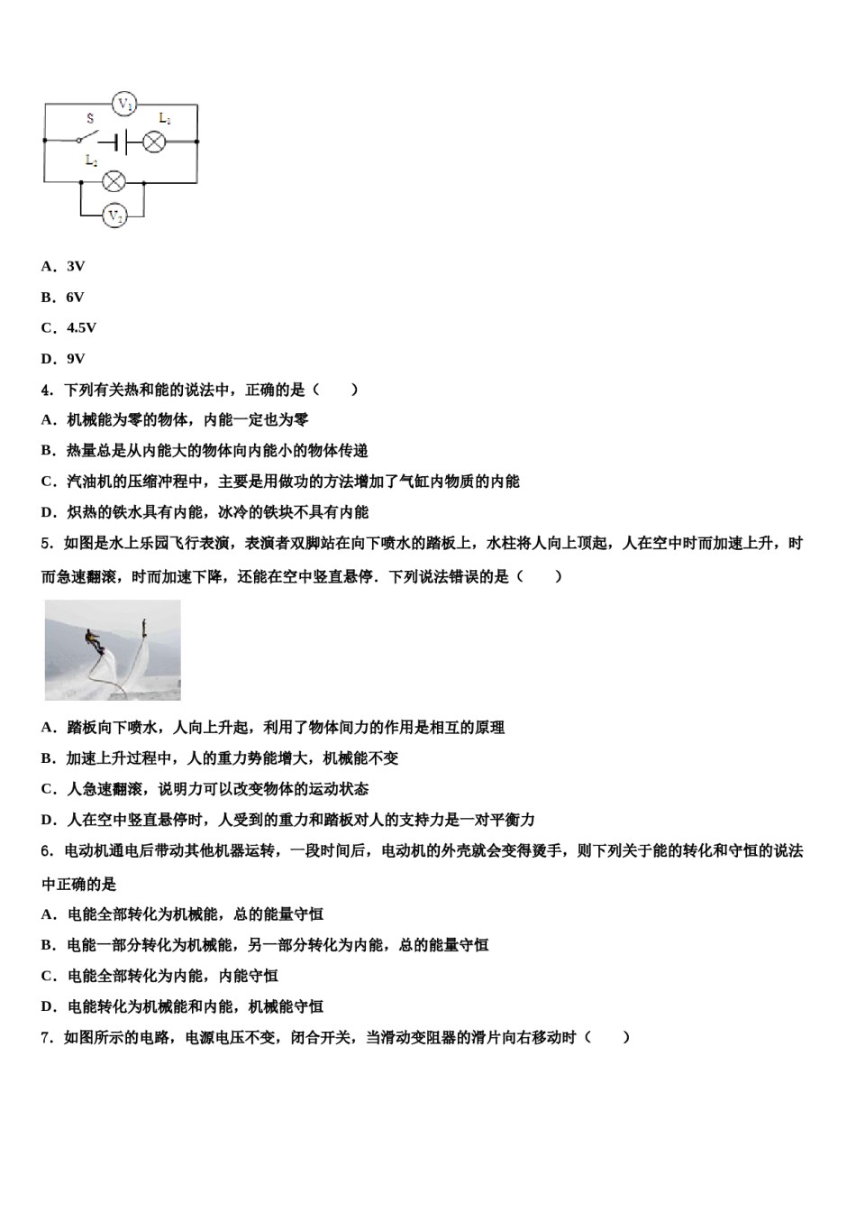 2024届北京市第十一中学十校联考最后物理试题含解析.doc_第2页